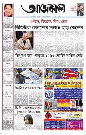 Aajkaal Agartala