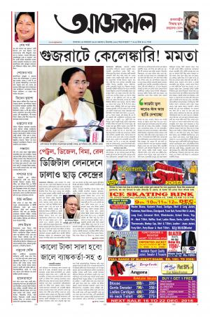 Aajkaal Kolkata