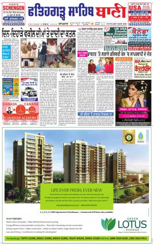  Fatehgarh Sahib Bani