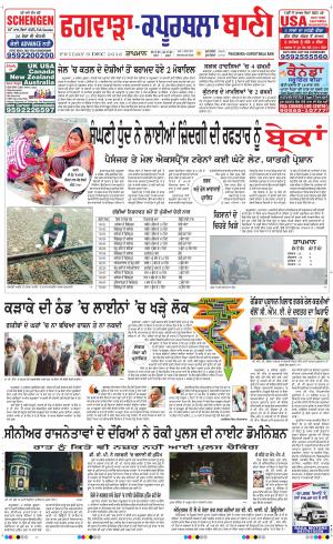  Kapurthala- Phagwara Bani