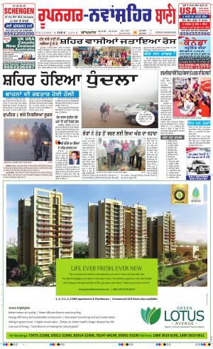  Roopnagar- Shaheed Bhagat Singh Nagar Bani