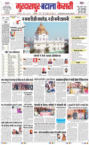  Gurdaspur Kesari