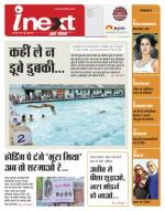 Indore Hindi ePaper, Indore Hindi Newspaper - InextLive