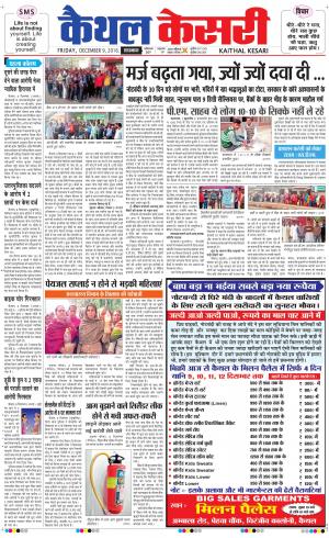  Punjab kesari / Haryana kaithal kesari