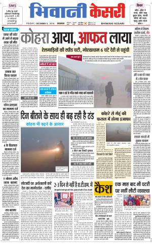  Punjab kesari / Haryana Bhiwani kesari