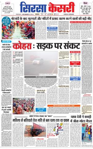  Haryana Sirsa kesari