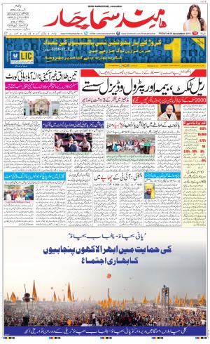  The Daily Hindsamachar Jalandhar