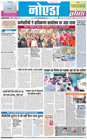  The Navodaya Times Noida