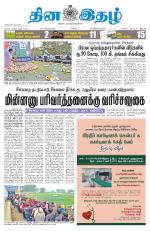 Dinaethal - Tamilnadu