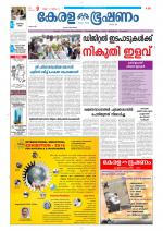 Keralabhooshanam (Thiruvalla Edition)