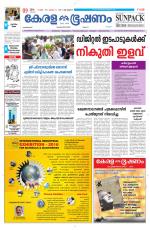 Keralabhooshanam (Malabar Edition)