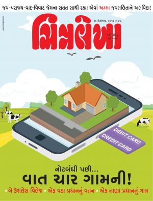 Chitralekha Gujarati - December 19, 2016