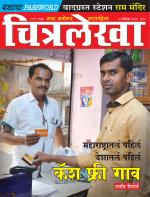 Chitralekha Marathi 