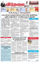 விடுதலை - viduthalai