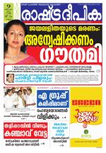 Rashtradeepika Kannur