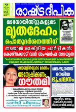 Rashtradeepika Kozhikode