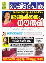 Rashtradeepika Trivandrum