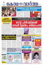 KeralaVartha