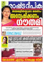 Rashtradeepika Palakkad