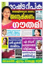 Rashtradeepika Kochi