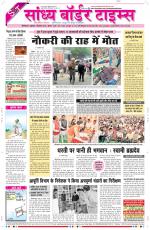 Sandhya Border Times, Sri Ganganagar