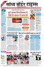 Sandhya Border Times, Jodhpur