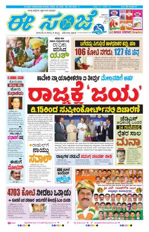 eESANJE-Bangalore (09-12-2016)