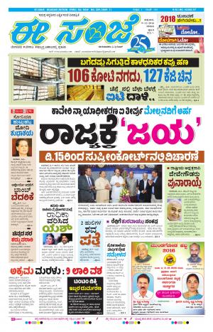 eESANJE-Belagam (09-12-2016)