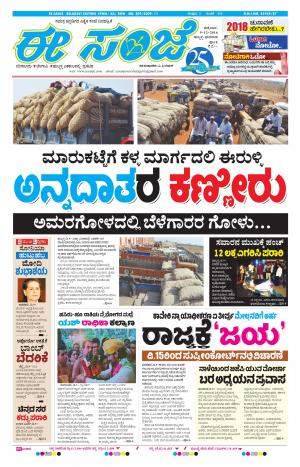 eESANJE : Hubli -Dharwad (09-12-2016)