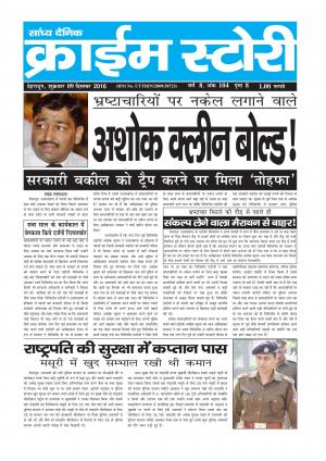 Crime Story 09 DEC 16 
