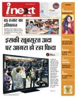 Agra Hindi ePaper, Agra Hindi Newspaper – InextLive