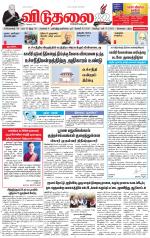 விடுதலை - viduthalai