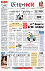 एल एन स्टार दैनिक समाचार पत्र भोपाल 