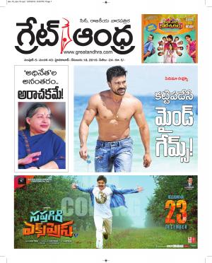 greatandhrapaper