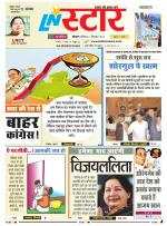 एल एन स्टार दैनिक समाचार पत्र भोपाल 