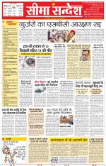 Jaipur Seema Sandesh 