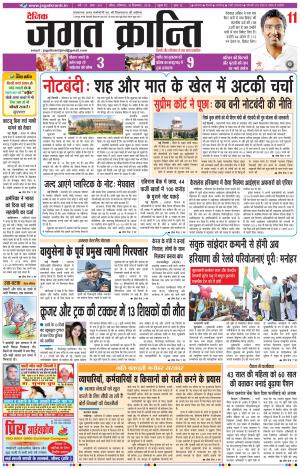 Daily JAGAT KRANTI JIND Edition