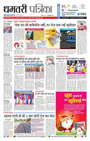 Dhamtari Patrika