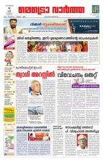 Metrovaartha - Ernakulam