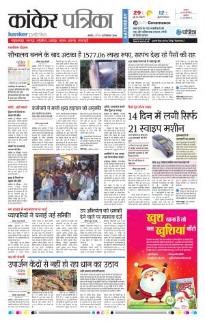 kanker Patrika