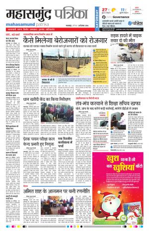 mahasamund Patrika