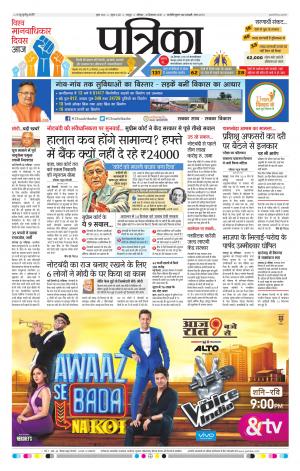 Raipur patrika Daak