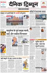 Dainik Tribune (Rohtak Edition)