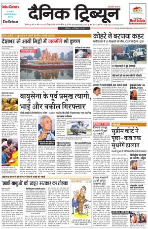 DT_10_December_2016_Rohtak