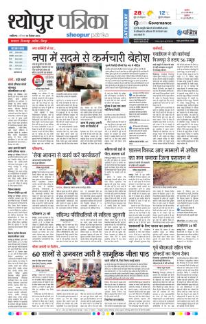 Sheopur Patrika