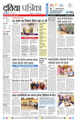 Datia Patrika