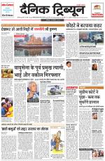 Dainik Tribune (Karnal Edition)