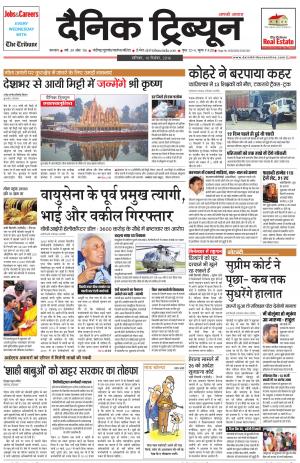 DT_10_December_2016_Karnal