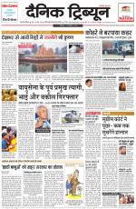 Dainik Tribune (Gurgaon Edition)