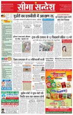 Ganganagar Seema Sandesh 